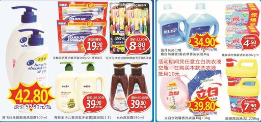 聯(lián)華超市個人衛(wèi)生用品大促銷 健康生活，實惠到家