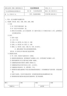 專業形象與健康守護 服裝專賣店個人衛生用品銷售管理手冊預覽