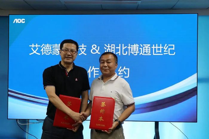 強強聯(lián)合共筑智慧安防新高地 艾德蒙科技與湖北博通世紀(jì)簽署代理授權(quán)戰(zhàn)略合作協(xié)議